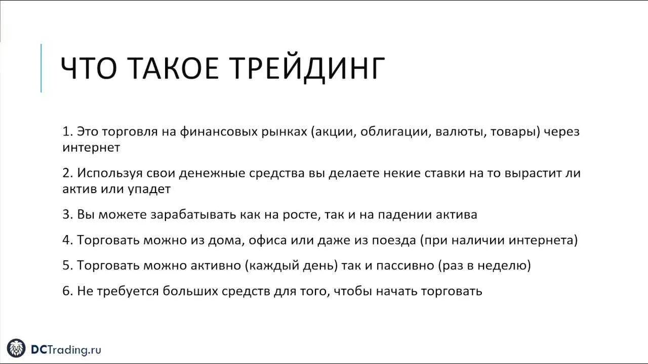 Трейдинг что это такое простыми