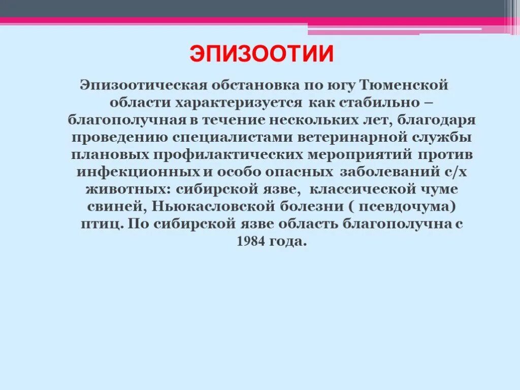 Случаи эпизоотии. Причины возникновения эпизоотии. Возникновение эпизоотий. Эпизоотическая опасность.