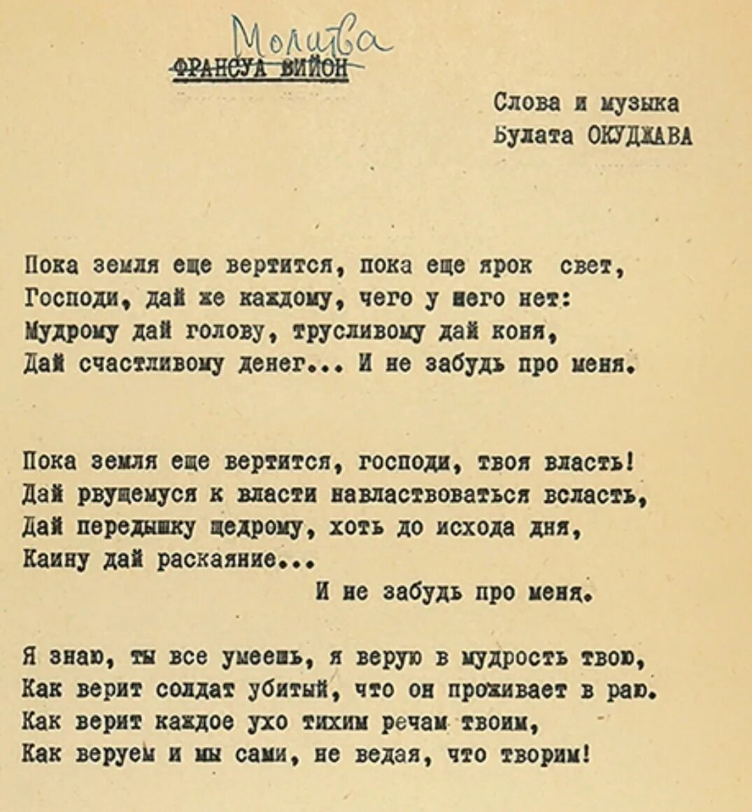 Стихотворение окуджавы молитва. Стих Булата Окуджавы молитва. Окуджава молитва Франсуа Вийона. Б Окуджава молитва текст.