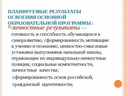 Основная стратегия достижения планируемых результатов фоп до