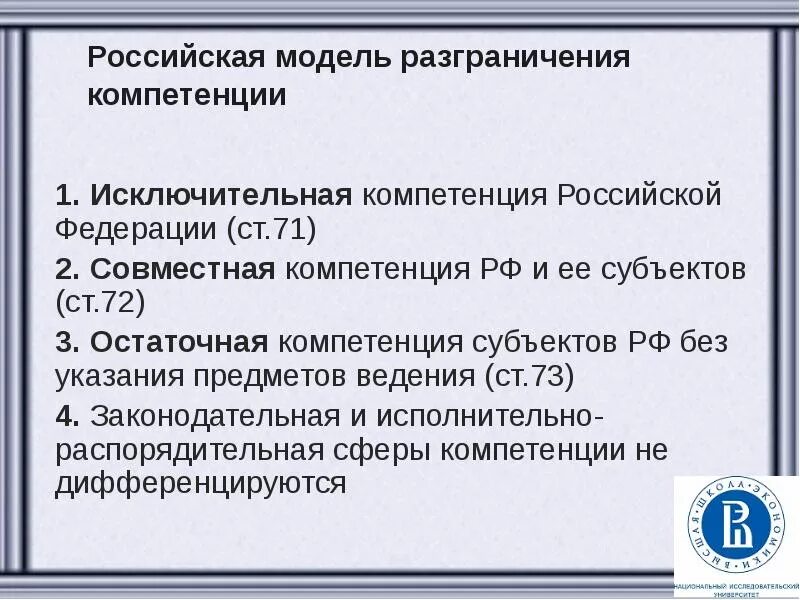 Разграничение компетенции субъектов