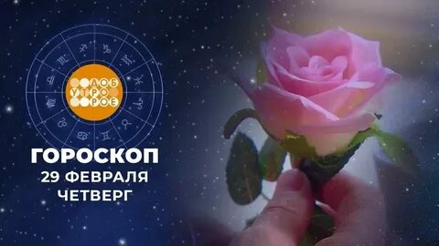 Гороскоп доброе утро 22.03 2024