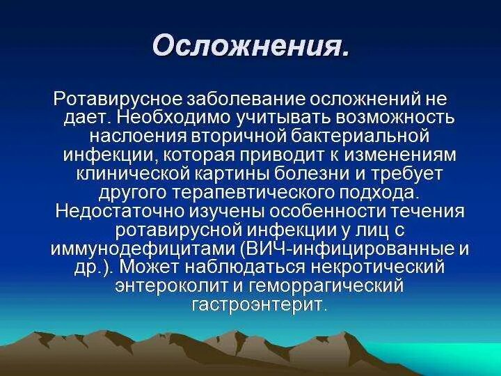 Осложнения ротавирусной инфекции