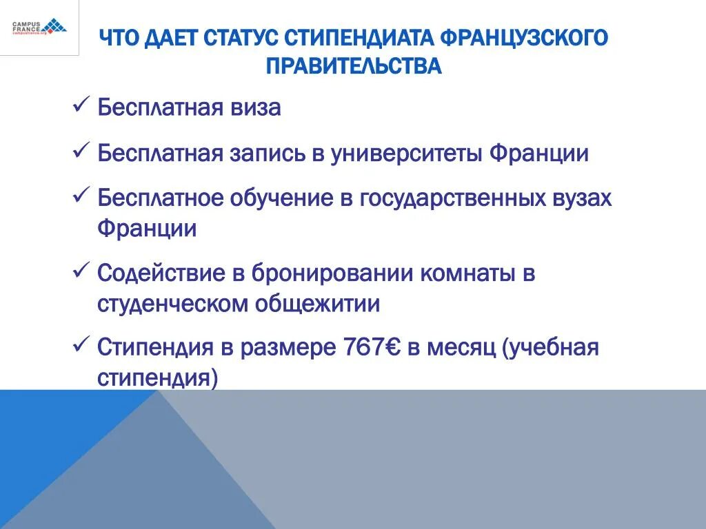 Статус правительства Франции. Что дает статус это. Давать. Характеристика на стипендиата правительства РФ.