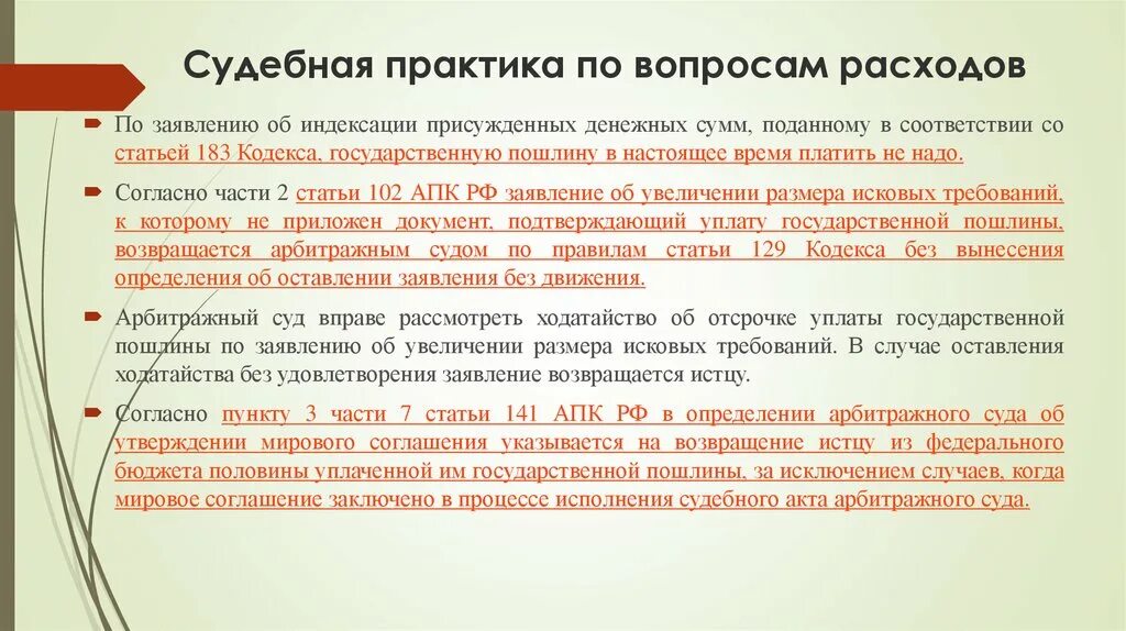 Судебные расходы при мировом соглашении. Судебные расходы презентация. размер судебных расходов. судебная практика по 111. сравнительная характеристика судебных расходов.