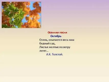 Листья осыпаются текст