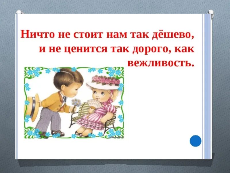 Вк вежлив. Вежливость классный час. Вежливость картинки для презентации. Классный час урок вежливости. Рисунки день вежливости.