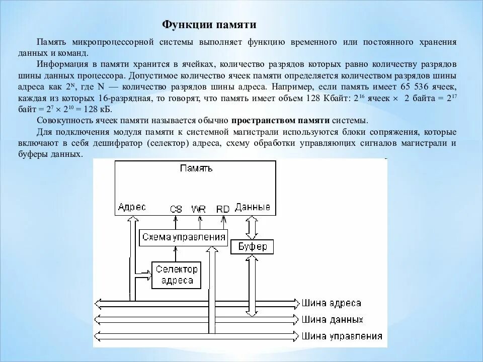 Управление процессором и памятью. Шины микропроцессорной системы. Микропроцессорные системы презентация. Организация микропроцессорной системы с тремя шинами. Основы микропроцессорных систем управления.