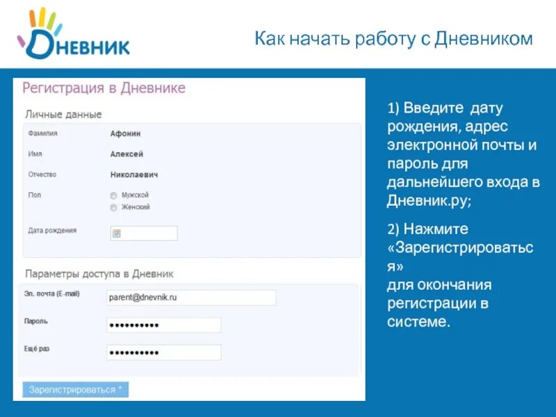 Пароль вход зарегистрироваться в. Электронный дневник логин и пароль. Как зарегистрироваться в электронном дневнике. Логин для электронного дневника. Логин и пароль электронного дневника ученика.