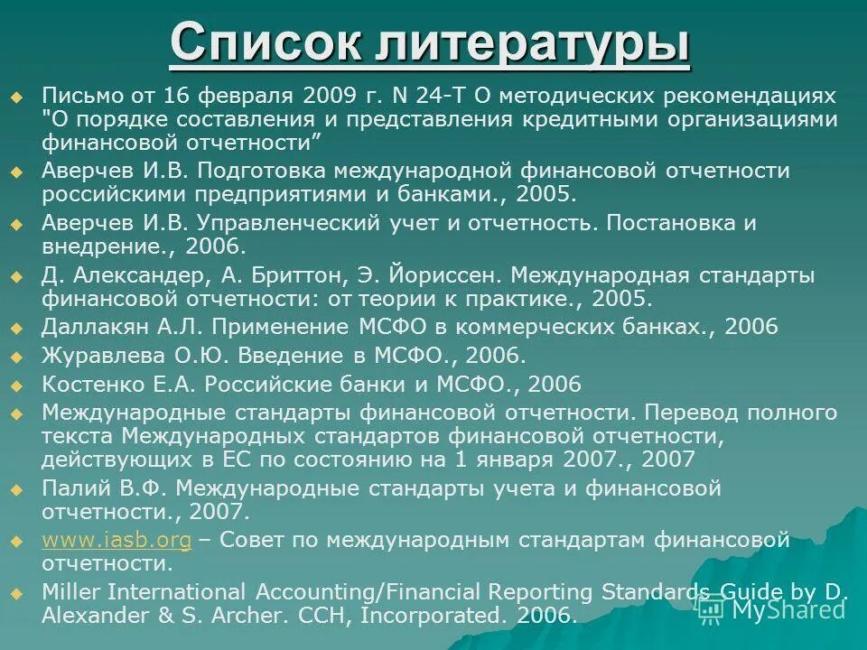 международные отношения список литературы