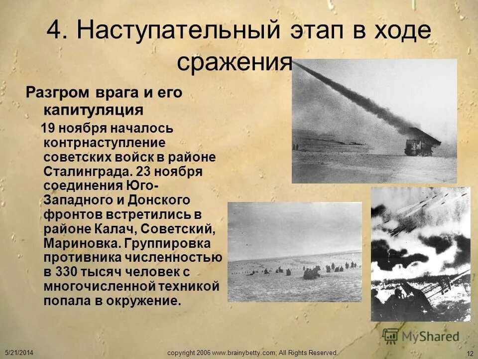 1942 — начался первый этап сталинградской битвы. Сталинградская битва (19 ноября 1942 года – 2 февраля 1943 года) –. Сталинградская битва таблица период битва. Первый этап 17 июля - 18 ноября 1942. Наступательный период битвы под сталинградом продолжался.