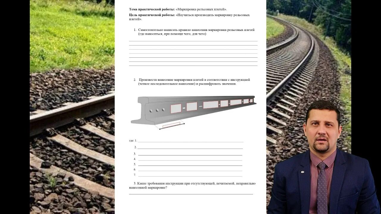 Маркировка рельсов бесстыкового пути. Маркировка рельсовых плетей бесстыкового. маркировка длинной рельсовой плети. маркировка длинной рельсовой плети бесстыкового. маркировка рельсовых плетей бесстыкового пути.