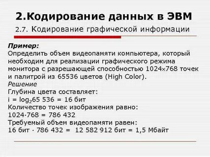 Кодирование данных в базе данных
