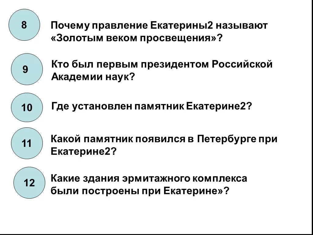 Причины правления екатерины 1. Почему правление Екатерины 2 называют золотым. Почему век Екатерины 2 называют золотым. Почему правление Екатерины 2 называют золотым веком. Причины правления Екатерины 2.