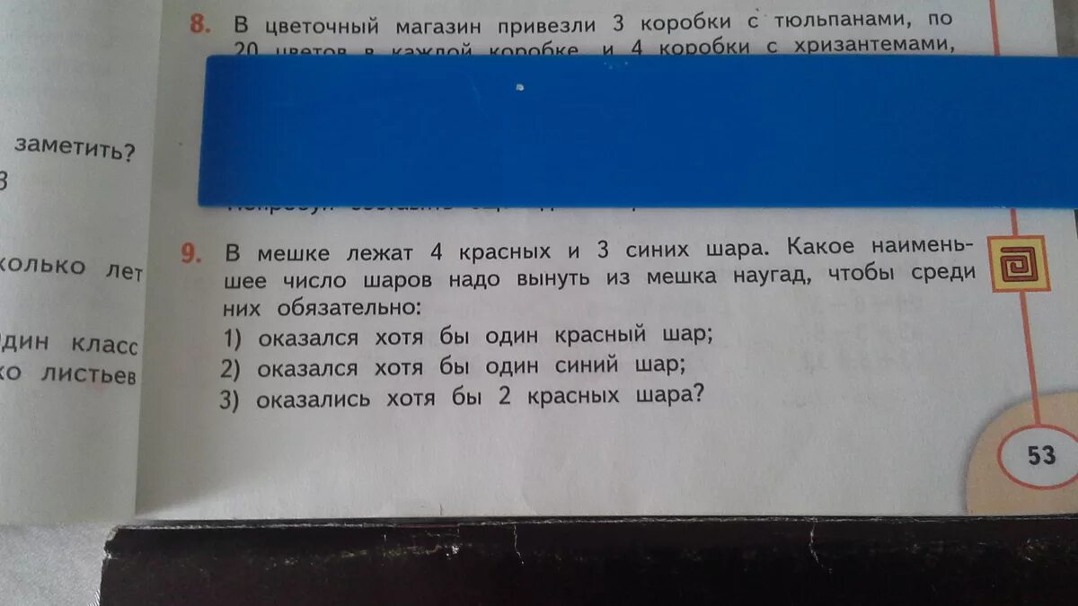 В мешке лежат 4 красных и 3 синих шара. Какое наименьшее количество шаров надо вынуть. Мешок лежит. В мешке лежат 3 красных и 5 синих шаров 3 вытащенных шаров.