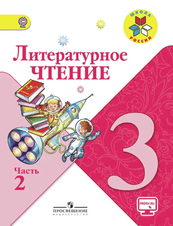 3 класс учебник 2