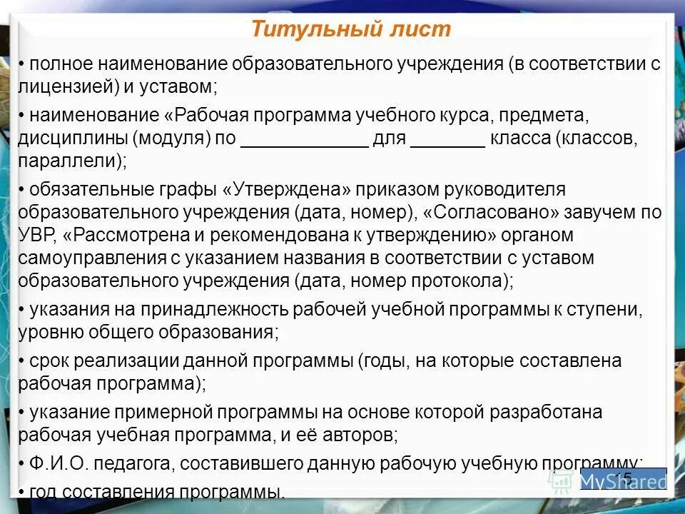 Название рабочей программы. Название рабочей программы. Что должен содержать титульный лист рабочей программы. Титульный лист рабочей программы учителя. Название программы логопеда.