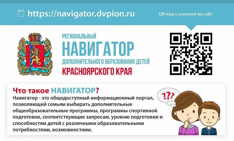 Навигатор доп. Навигатор дополнительного образования Красноярского края. Навигатор дополнительного образования Красноярского края логотип. Навигатор дополнительного образования Краснодарского края. Навигатор дополнительного образования Красноярского края буклет.