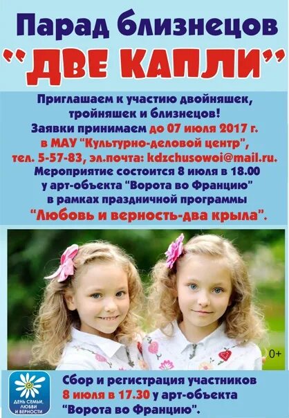 Когда будет день близнецов. Международный день близнецов. международный день близняшек. международный день близнецов 31 мая. день близнецов и двойняшек.