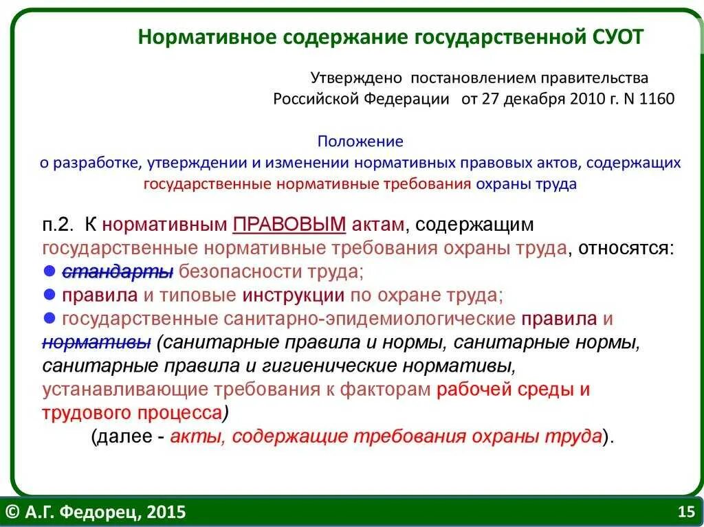 Государственные нормативные документы по охране труда. Государственные нормативные акты. Государственные нормативные требования охраны труда утверждаются. Государственные нормативы требований охраны труда. Нормативные акты, содержащие нормативные требования охраны труда..