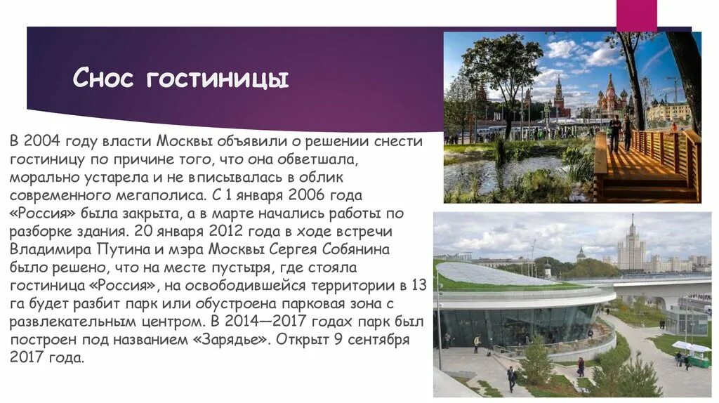 Когда снесли гостиницу москва. Гостиница москва почему снесли. снос гостиницы москва 2004.