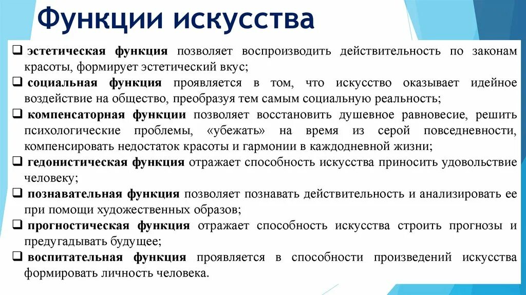 Информационная функция заключается в. Функции искусства с примерами таблица. функции искусства обществознание. эстетическая функция искусства. воспитательная функция искусства.