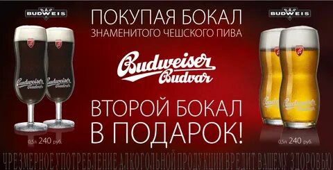 Будвайзер тверь