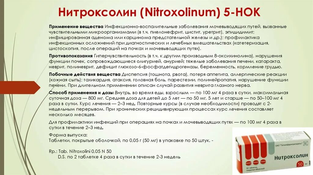 Таблетки при цистите нитроксолин. Нитроксолин спектр антимикробного действия. Нитроксолин применение. Нитроксолин группа препаратов.