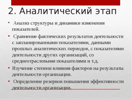 Аналитический анализ