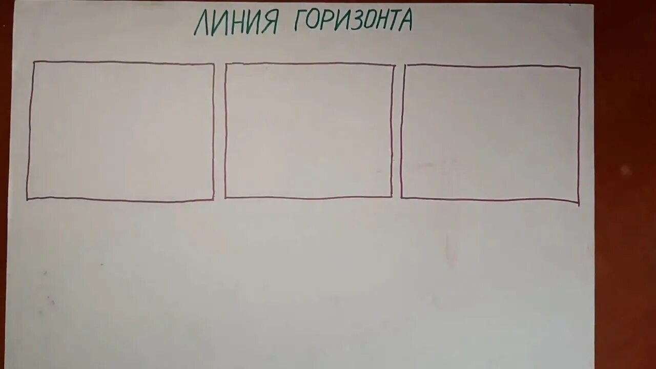 Линии горизонта 2 класс. Линия горизонта рисунок. линия горизонта это 2 класс. линия горизонта 2025. что такое линия горизонта 2 класс окружающий мир.