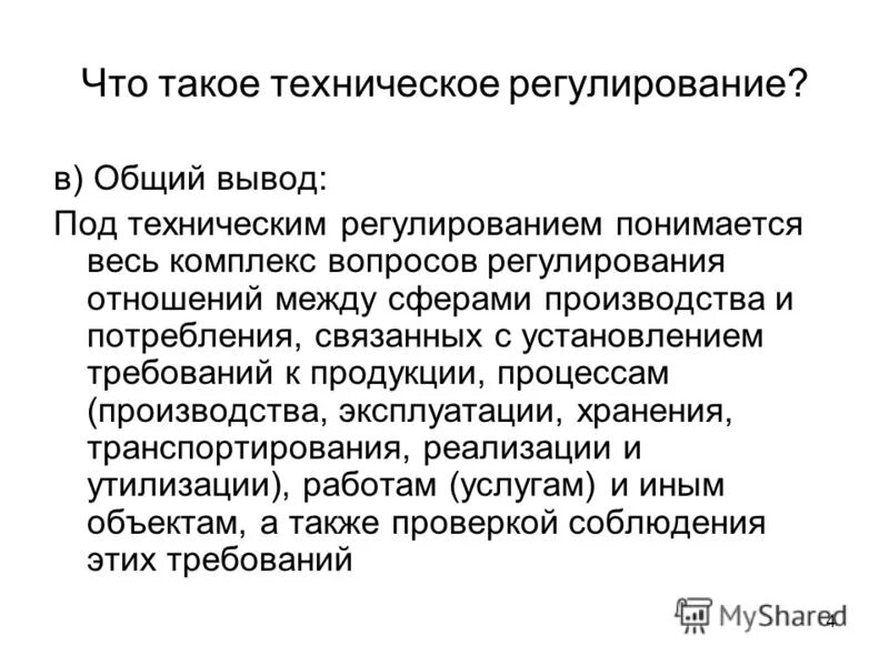 техническая интеграция мем. технический проект. технологическая документация определяет. что такое технический. что представляет собой технический регламент.