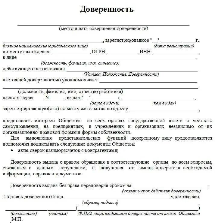 В каких случаях требуется доверенность. Доверенность на право подписи исходящих писем от организации. доверенность на подписание документов образец физическое лицо. доверенность на право подписи документов договоров образец. доверенность на право на право подписи образец.
