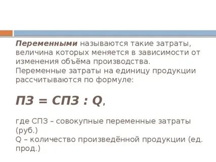 Как найти расходы формула