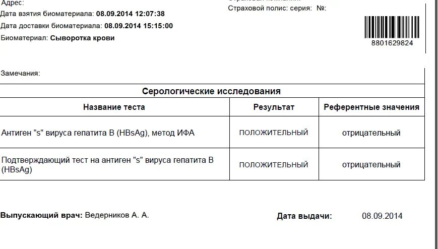 Подтверждающий тест на гепатит с. Тест на вирус гепатита с. Положительный результат теста на гепатит с. Подтверждающие тесты гепатит б.