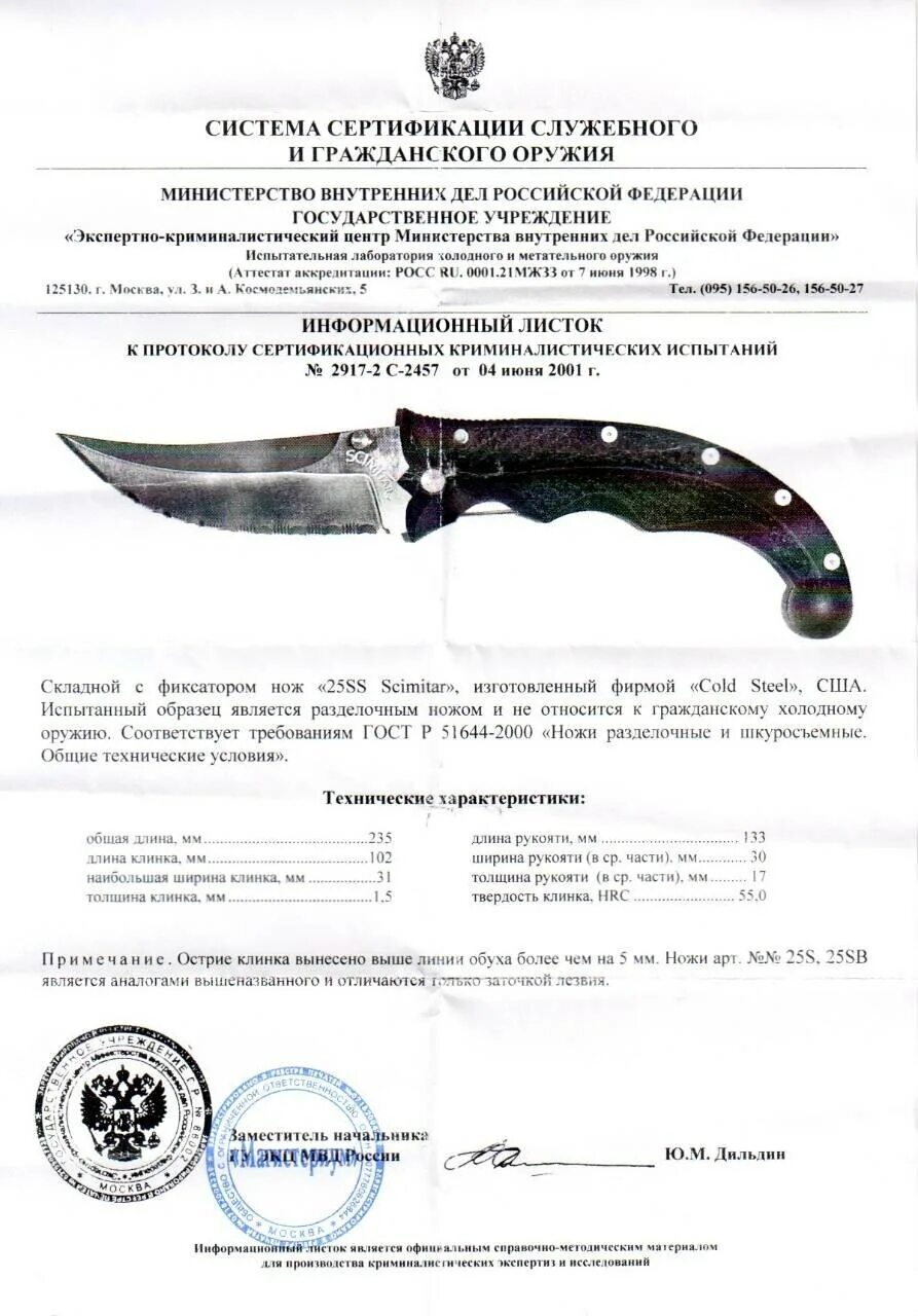 Сколько см считается холодным оружием. Таблица признаков холодного оружия. что является холодным оружием. что относится к холодному оружию. нож считается холодным оружием.
