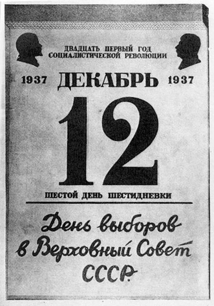 1937 год какого. Советский календарь. 1937 Год. Отрывной календарь 1937 года. Лист календаря.