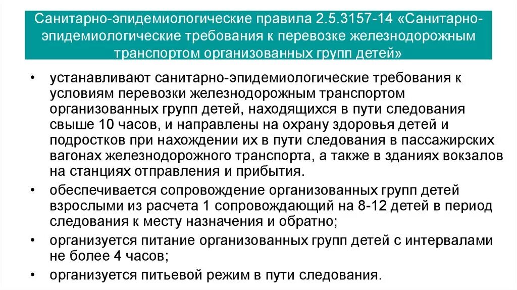 Санитарно эпидемические требования. Санитарно-бытовое обеспечение. Санитарно-эпидемиологические нормы. Санитарно-эпидемиологические требования к организациям. Санпин по кори новый