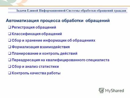 Системы обработки обращений