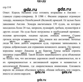 История 7 класс стр 114 вопросы