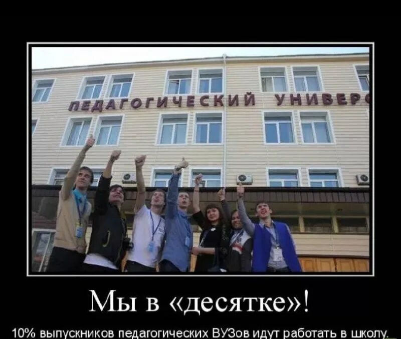 Ума нет иди в пед