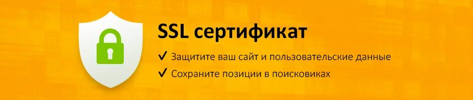 SSL сертификат. ССЛ сертификат. SSL сертификат картинки. ССЛ сертификат для сайта.