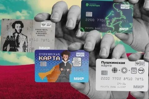 Пушкинская карта для молодежи москва