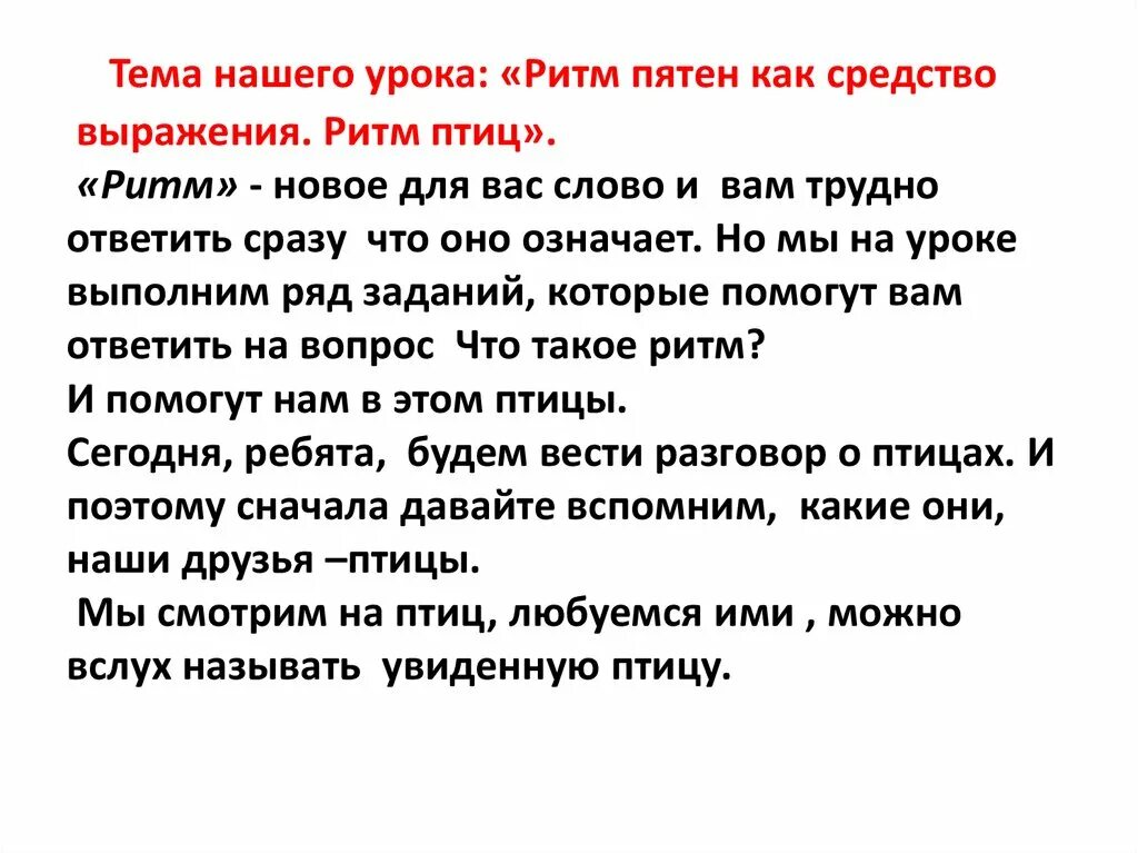 Ритм выражение. Ритм урока. тема сегодняшнего урока ритм. фразы на ритм. ритмичные фразы для здоровья.