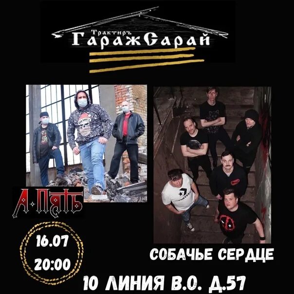 Фан-клуб рок-группы собачье сердце. Собачье сердце владикавказ. Группа собачье сердце. Фан-клуб рок-группы собачье сердце. Группа собачье сердце спб.