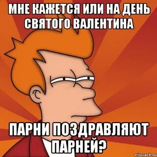 Парень не поздравил как реагировать