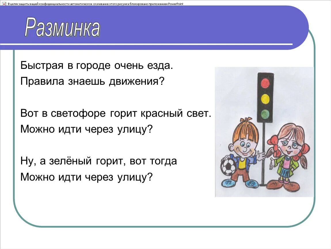 Быстрая в городе очень езда правила знаешь движения. Вы подошли к светофору когда горел. Азбука пешехода проект 2 класс. Обезьяна идет через светофор. Езда правила игра