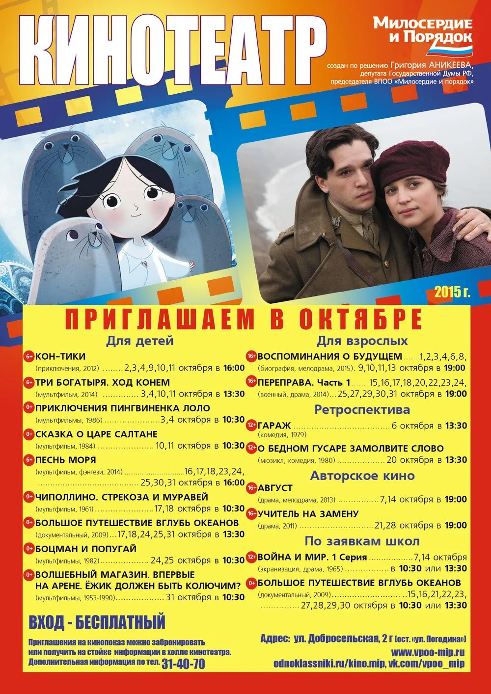 афиша г ковров. афиша торжок. ретро кинотеатр кострома. день города программа мероприятий. афиша мероприятий на октябрь.