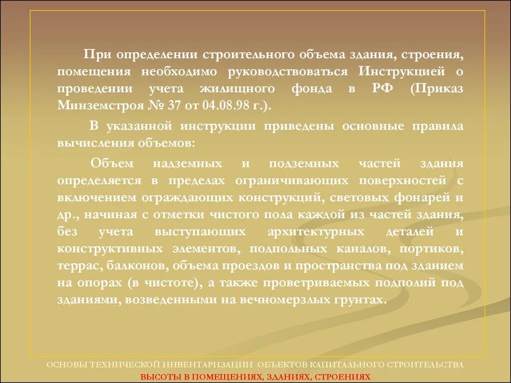 Объем здания определение. Руководствоваться инструкцией. руководствоваться руководством по проведению. дайте определение строительному объему;.