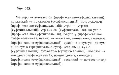 Русский язык 9 класс упр 278