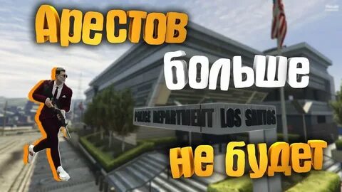 Процессуальный кодекс гта